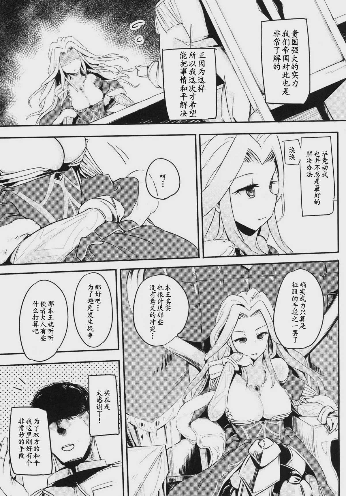 国務は大変なんです (白猫プロジェクト) 第1话 第6页
