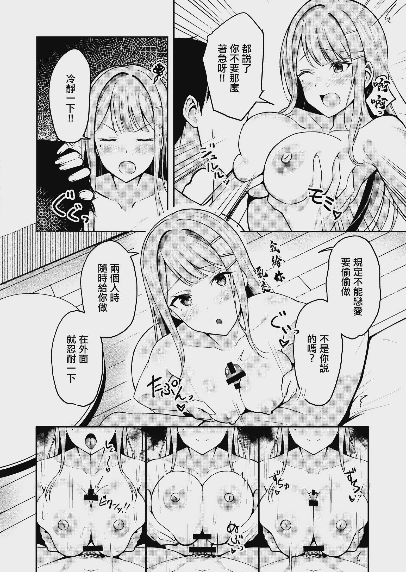 ギャルとハーフのアイドルと△(トライアングル)二股浮気Hする本 (学園アイドルマスター) [中国翻訳] [DL版] 第1话 第6页