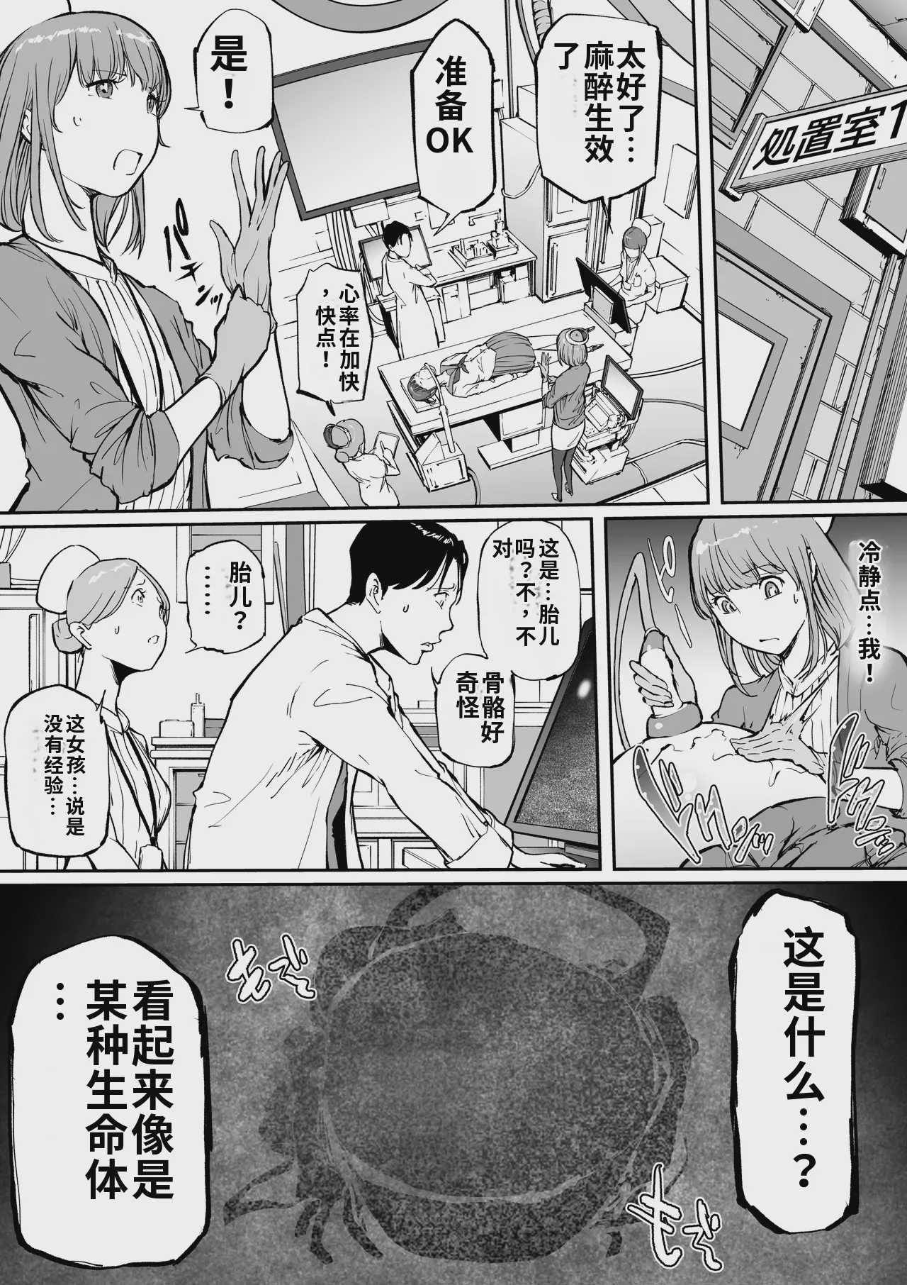 孕俣病 ： 侵蝕譚-母核の融合 第1话 第5页