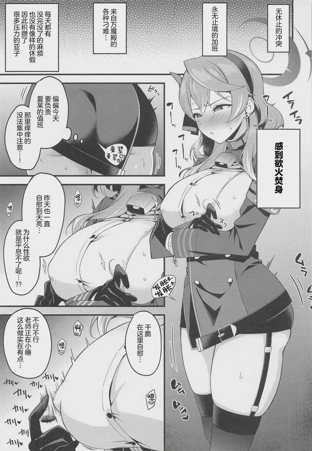 アコ行政官はムラムラしている (ブルーアーカイブ) [中国翻訳] 第1话 第2页