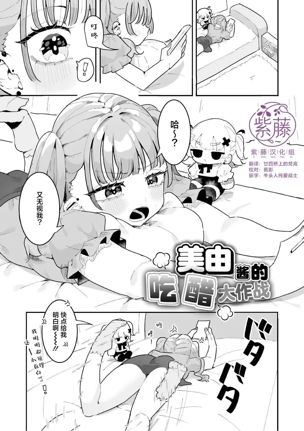美由ちゃんは嫉妬させたい+描き下ろし 第1话 第1页