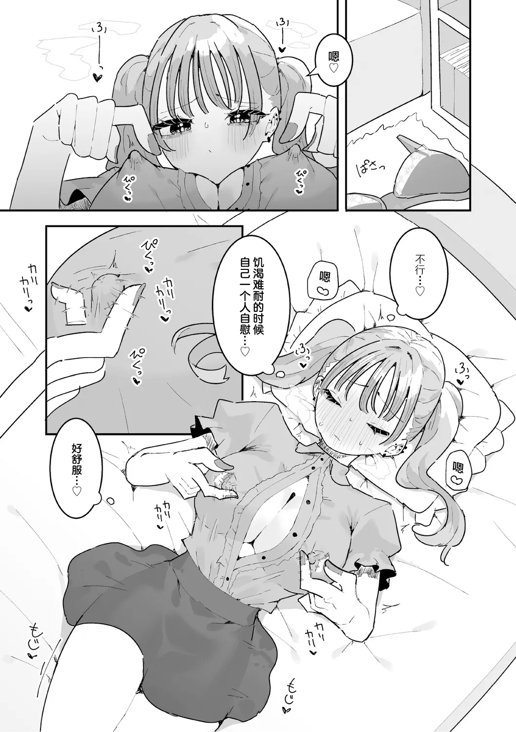 美由ちゃんは嫉妬させたい+描き下ろし 第1话 第4页