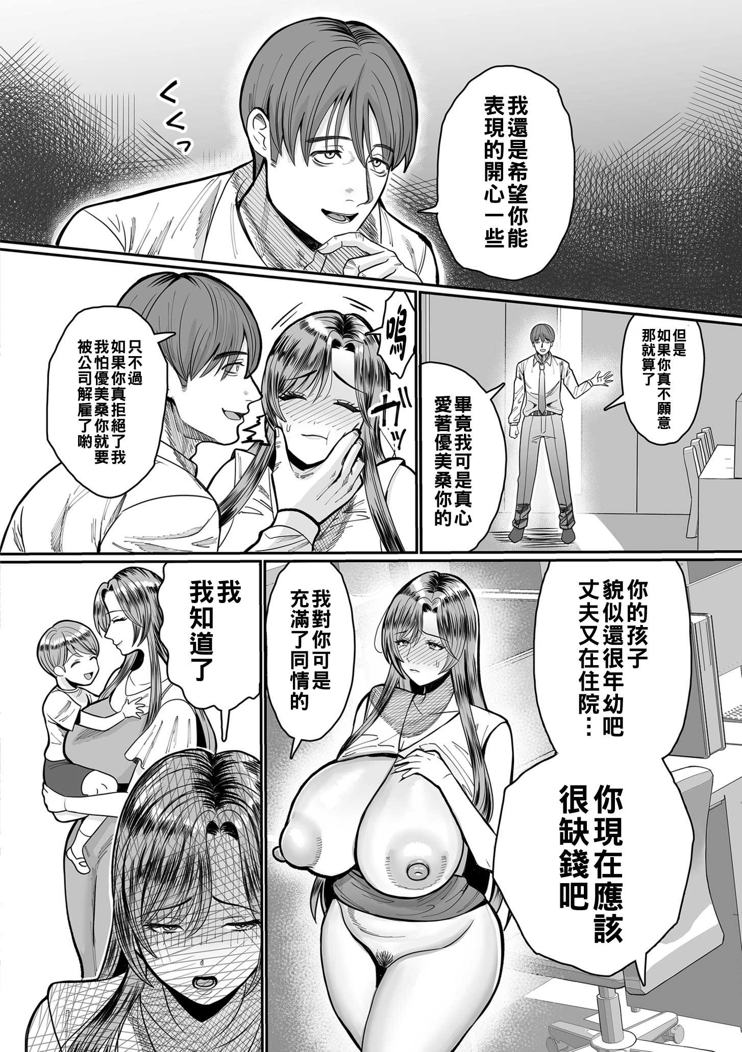 脅された女 第1话 第2页