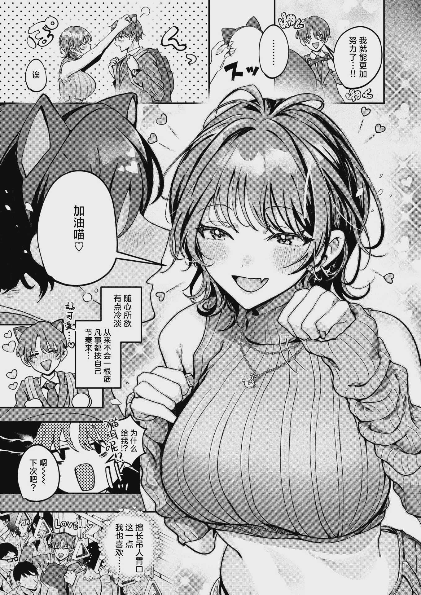 寂しかったにゃん (COMIC 失楽天 2026年2月号) [DL版] [無修正] 第1话 第3页