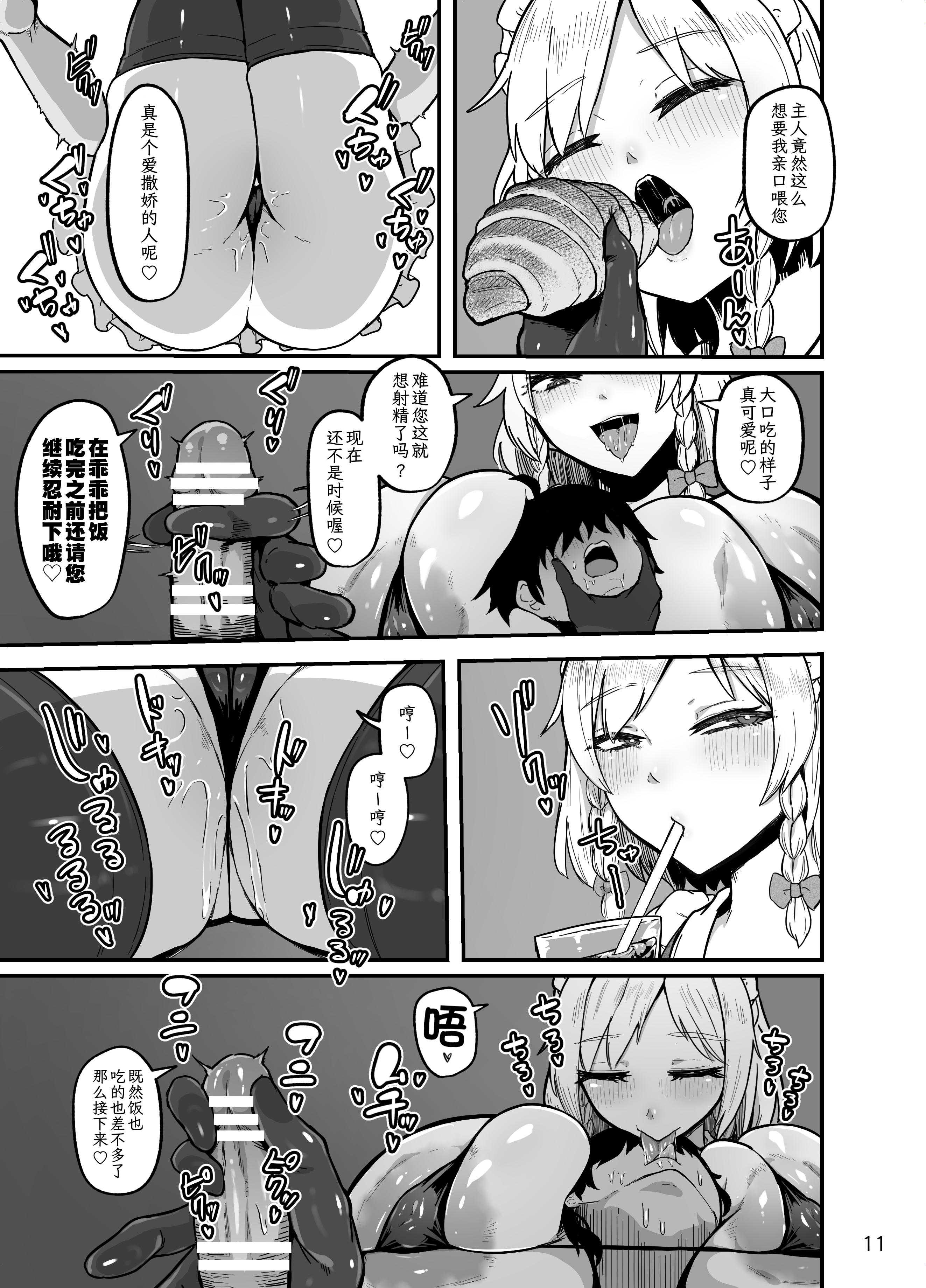 咲夜さんのメイド研修 | 咲夜小姐的女仆研修(東方Project) [中国翻訳] 第1话 第10页
