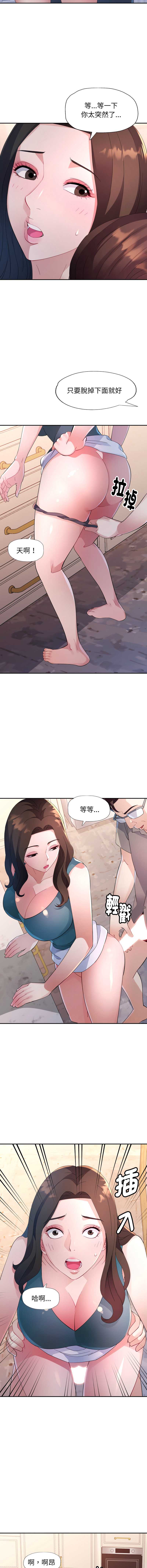 特别课程 第1话 第14页