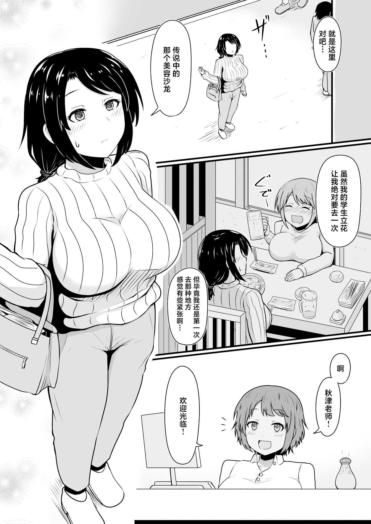 えっちなエステサロンにようこそ その2 [中国翻訳] 第1话 第2页