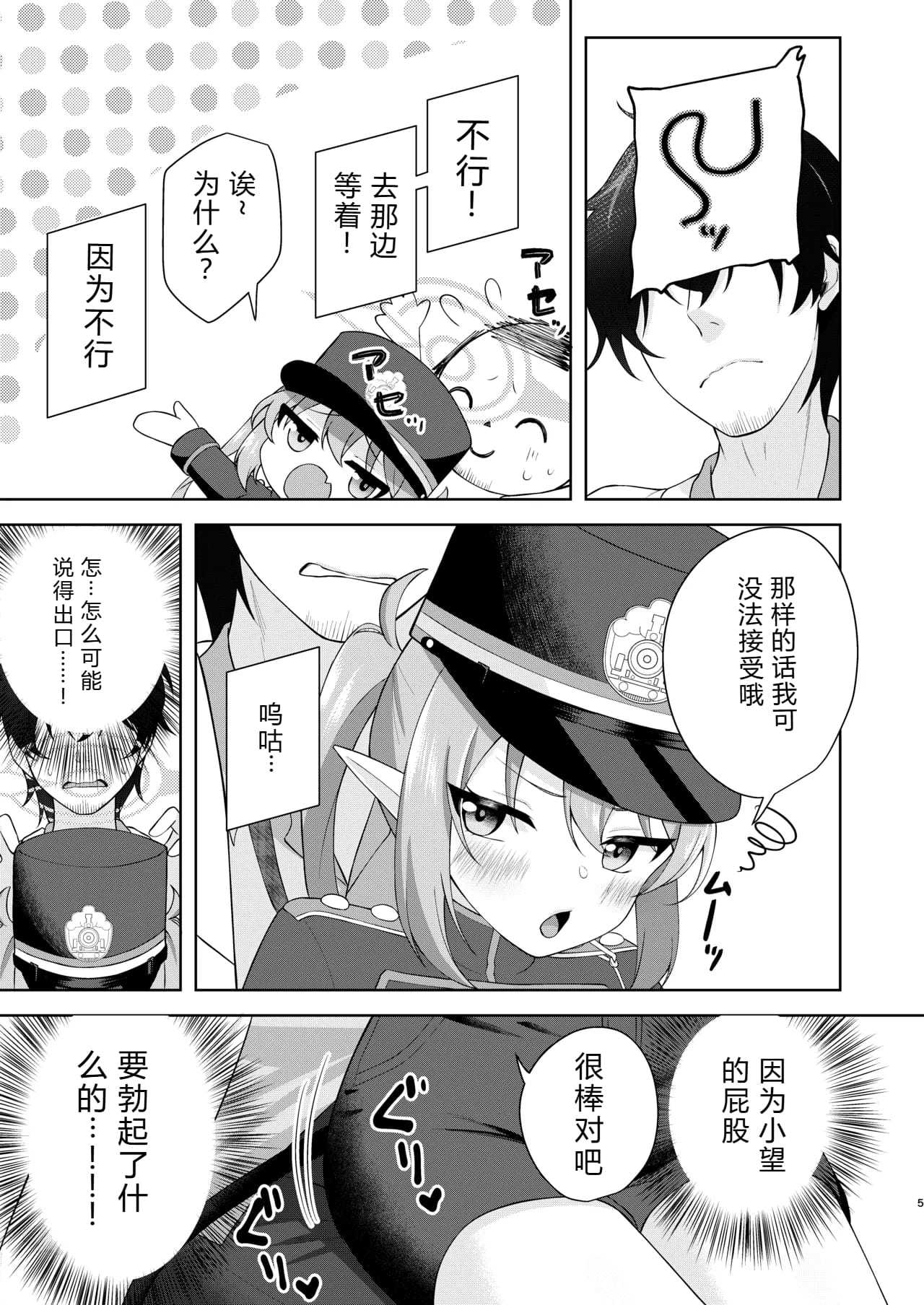 ノゾミへ発射 一発ちんこー！ (ブルーアーカイブ) [中国翻訳] [DL版] 第1话 第4页