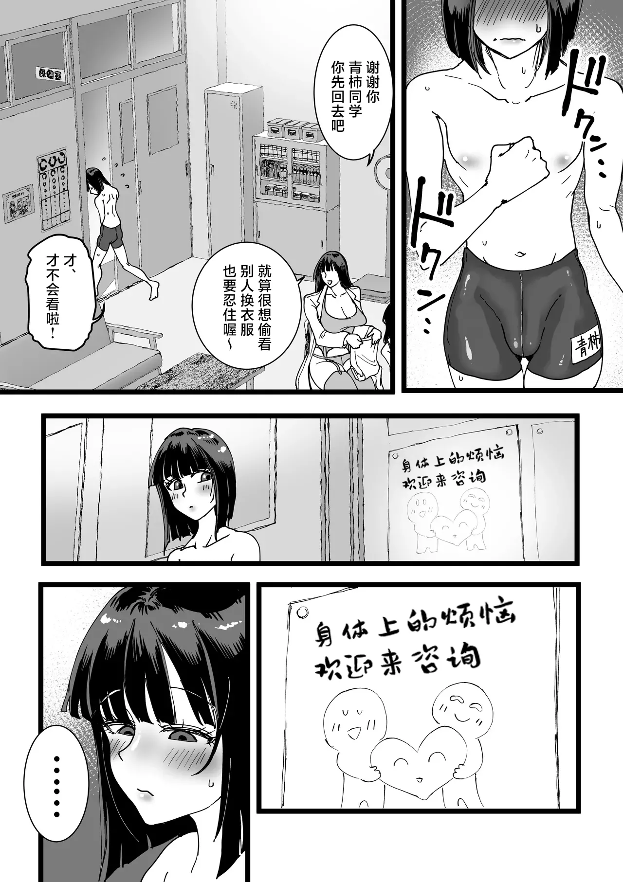 保健室のでっかい先生 [中国翻訳] 第1话 第6页