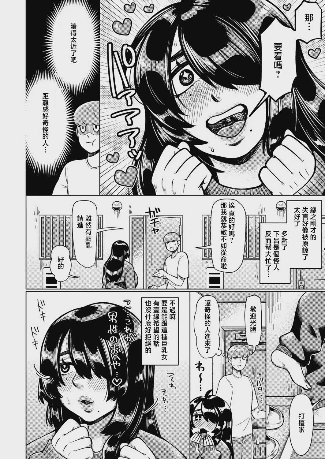 上下関係 (COMIC 真激 2026年8月号) [中国翻訳] [DL版] 第1话 第6页