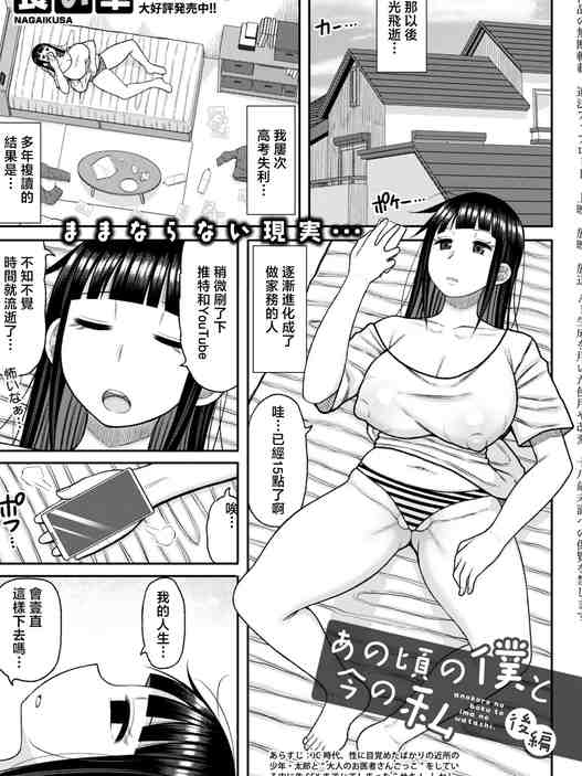 あの頃の僕と今の私[後編] (COMIC 真激 2026年8月号) [中国翻訳] [DL版]