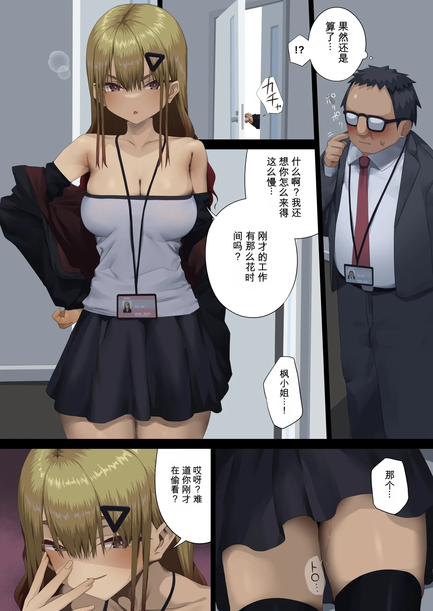 ビジネスセックスマナー年下上司編｜商务性爱礼仪：年下上司篇 第1话 第5页
