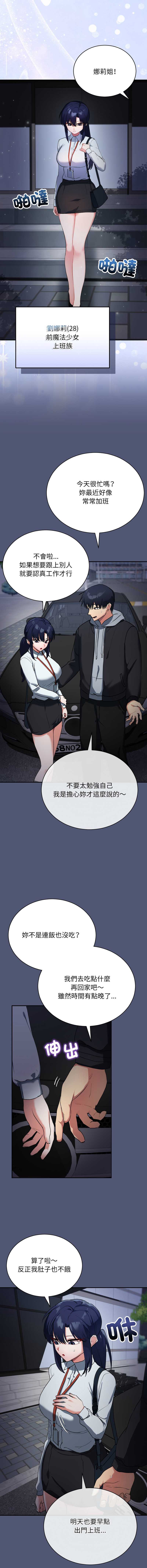 魔法少女退役后 第1话 第19页