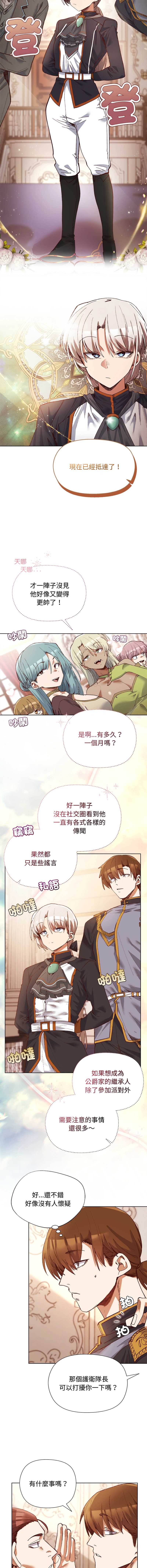 小姐由我来守护 第1话 第5页