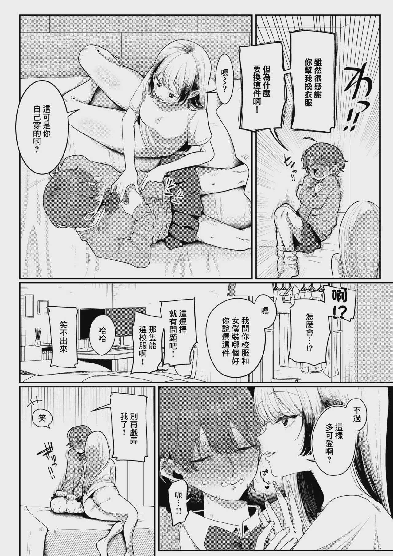 可愛いって言わないで (コミックゼロス #137) [中国翻訳] [DL版] 第1话 第6页