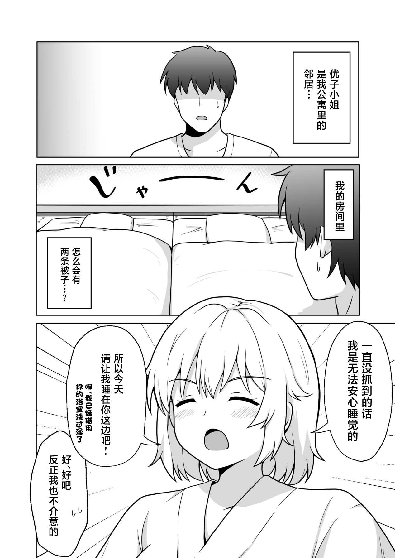 アパートのお隣さんがヤらせてくれる話 第1话 第3页