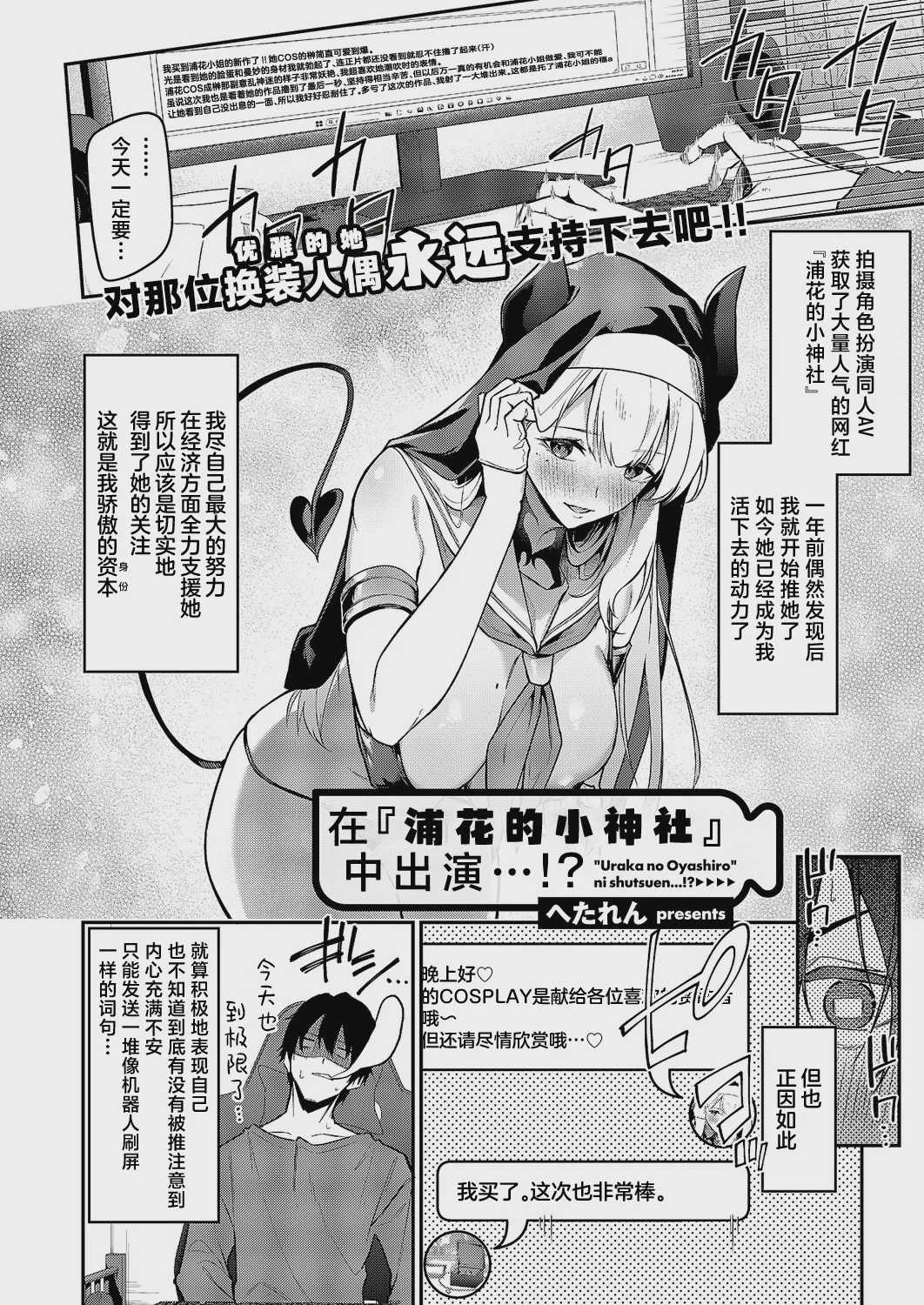 「うらかのおやしろ」に出演…!？ (コミック エグゼ 71)｜在『浦花的小神社』中出演…!？对那位换装人偶永远支持下去吧!! 第1话 第3页