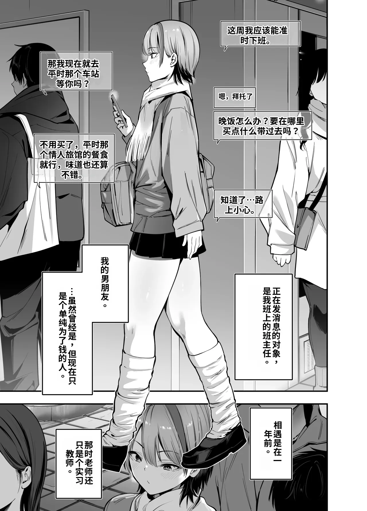 一軍ギャルの私が冴えない担任教師の特濃中出しわからせHで雌になる。 第1话 第4页