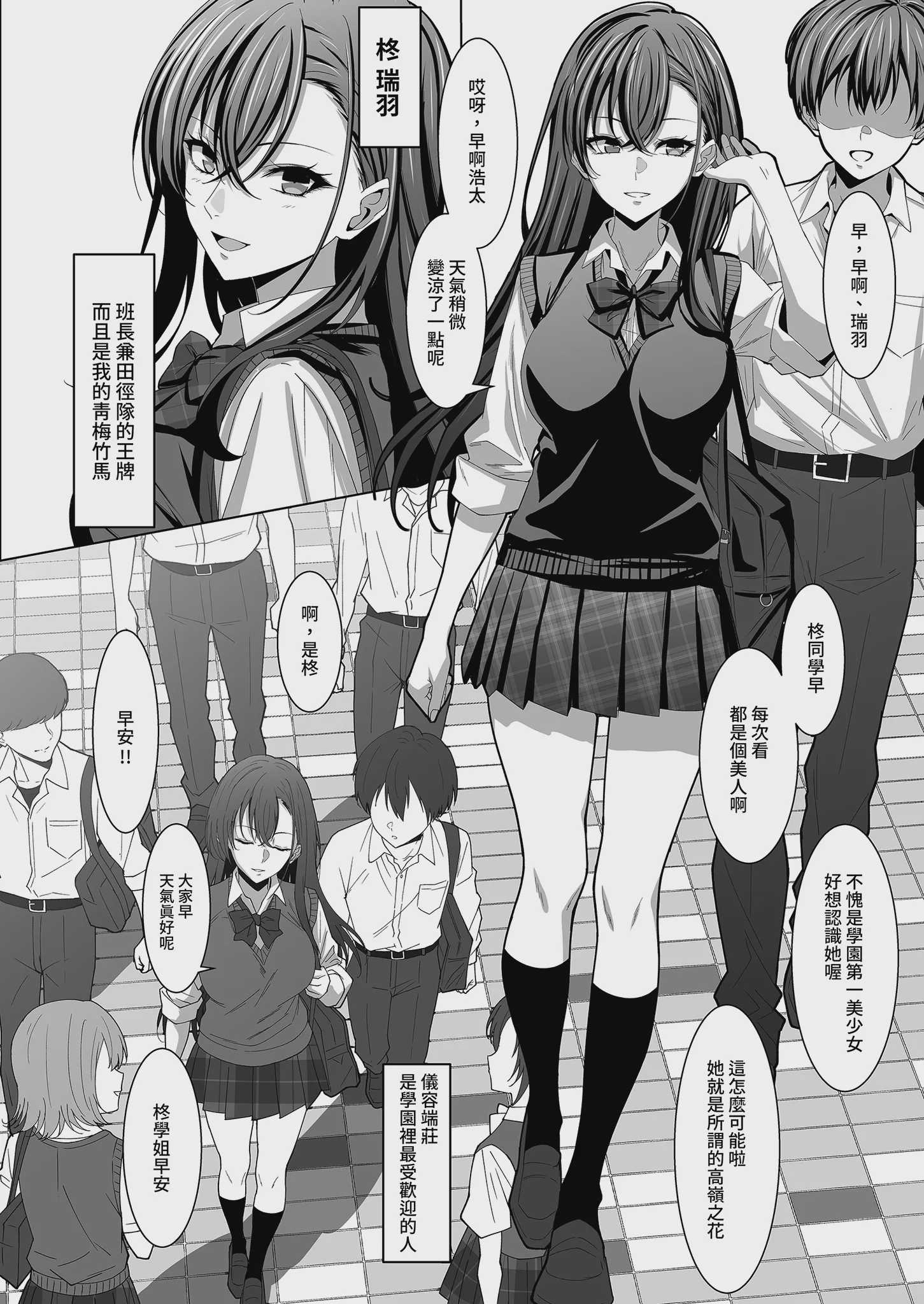 幼馴染は性奉仕当番｜青梅竹馬的祕密排班 [中国翻訳] [無修正] [DL版] 第1话 第6页