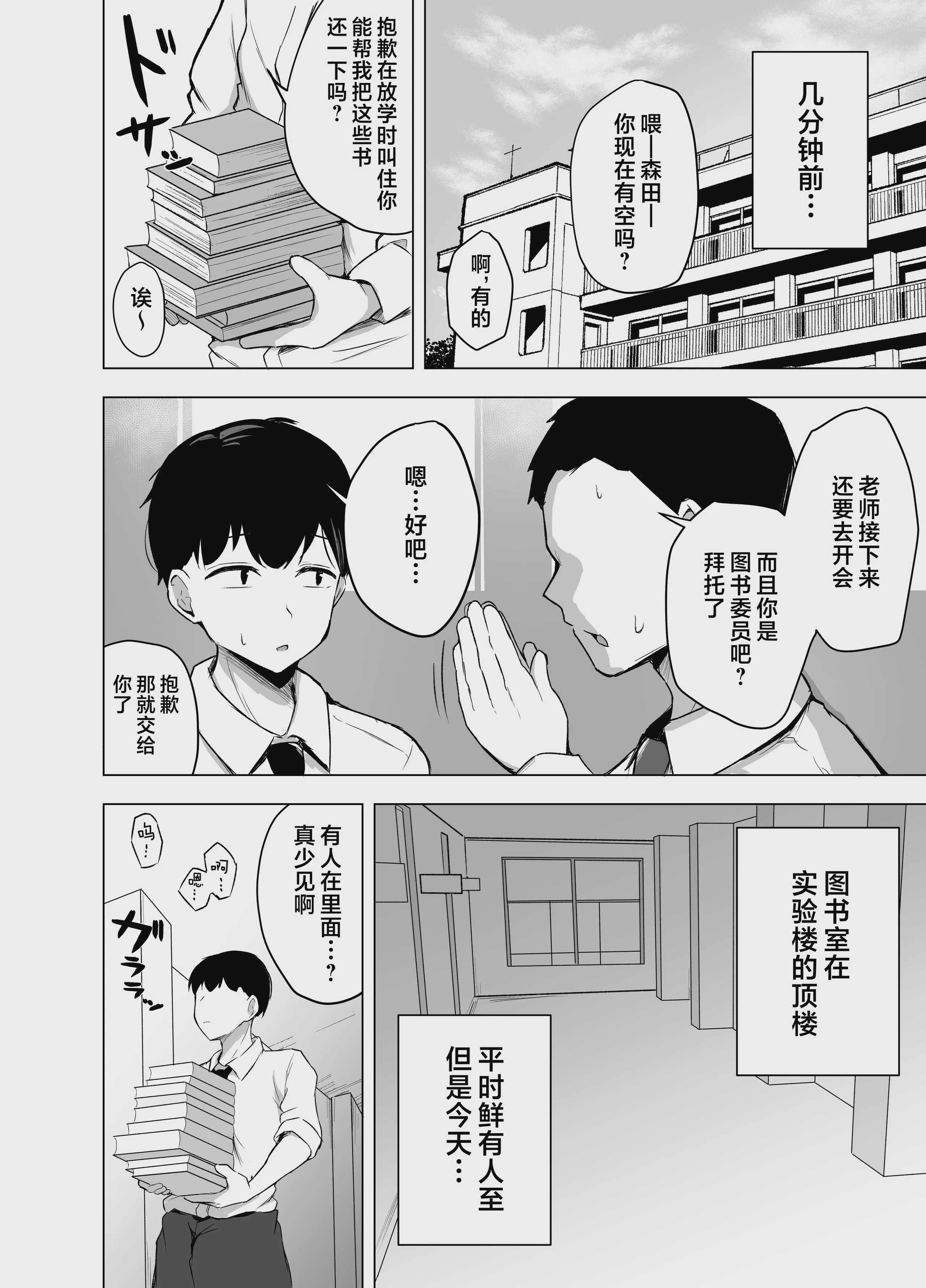 被巨乳文学少女吃干抹净｜巨乳文学少女に食べられる話 第1话 第4页