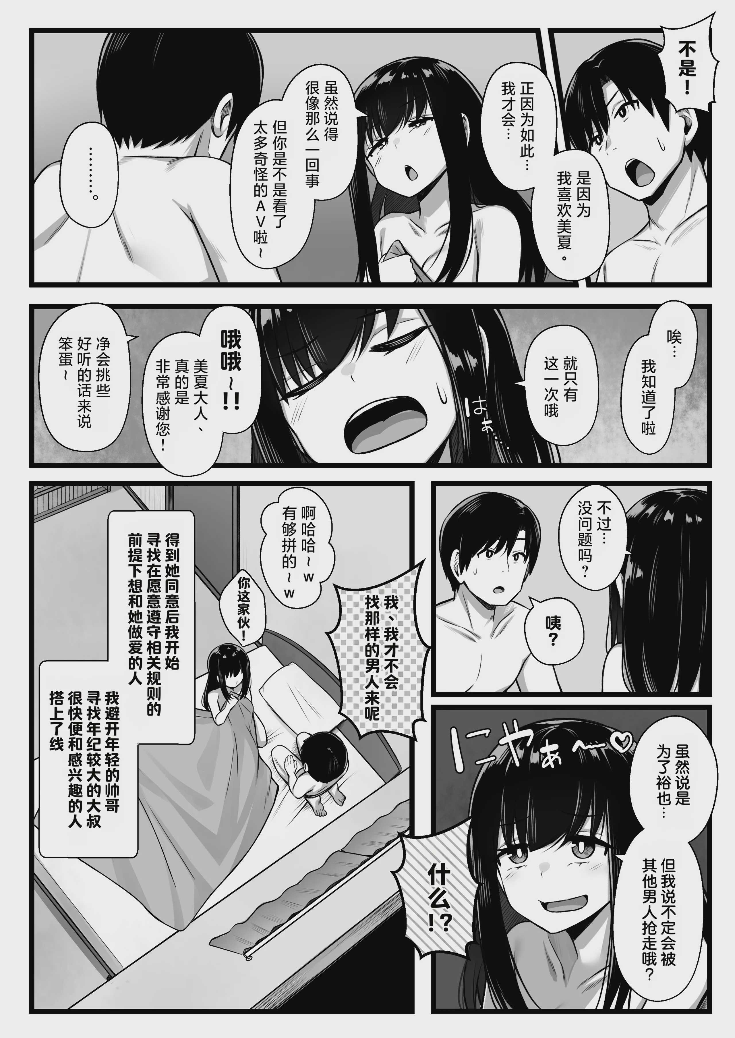 小柄で可愛い年下彼女を寝取らせてみたら…。｜让娇小可爱的年下女友被别人睡走试试看 第1话 第5页