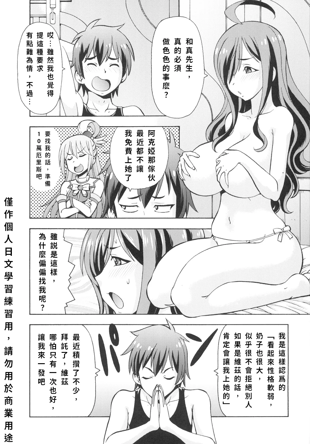 えろ素晴らしい世界に中出しを! 3 (この素晴らしい世界に祝福を!) [中国翻訳] [DL版] 第1话 第2页