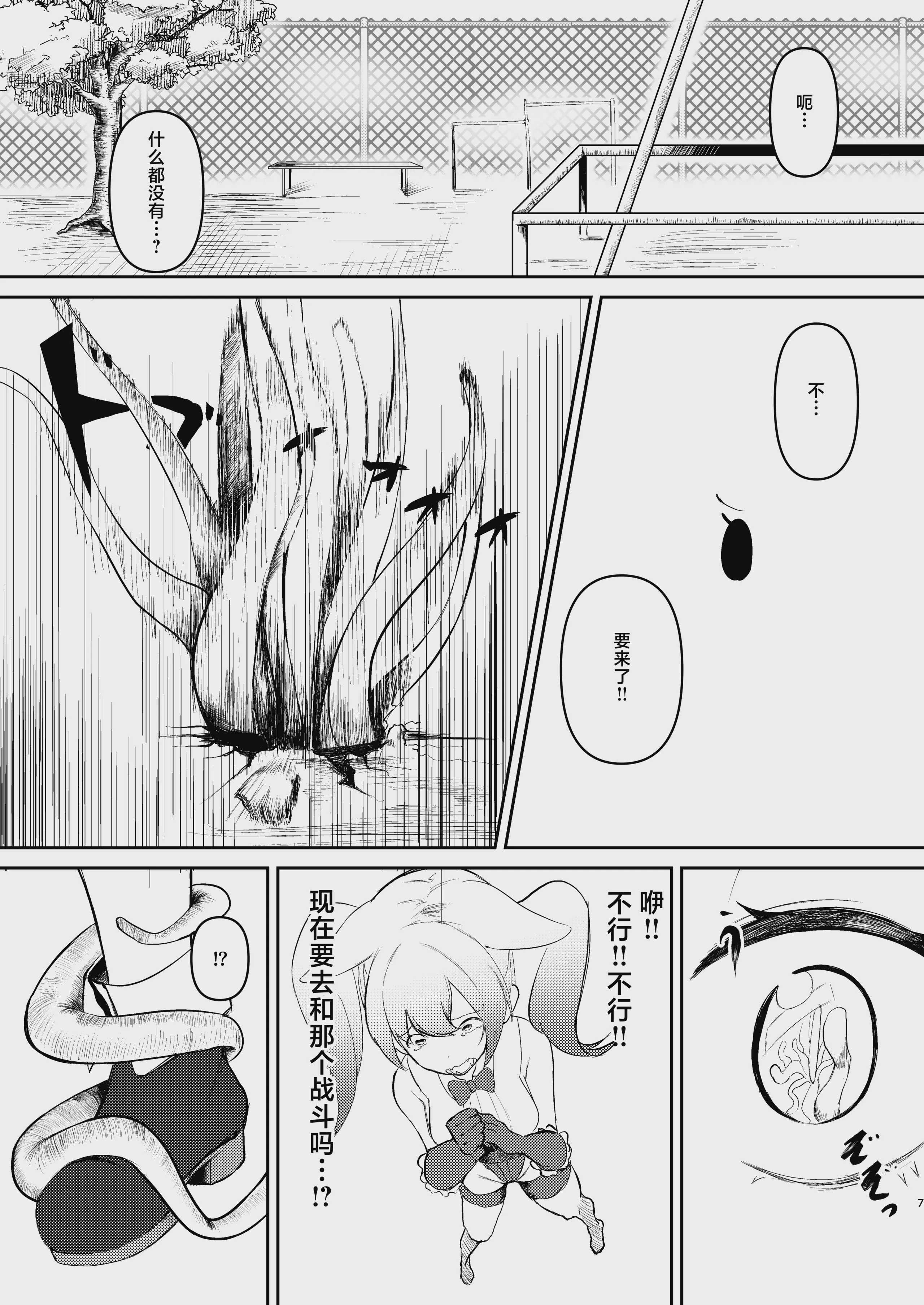 魔法少女の敗北｜魔法少女的战败 第1话 第6页