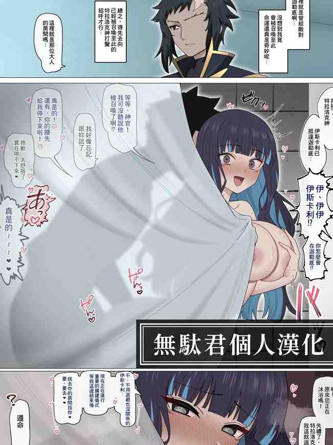 差點被昔日臣民發現的特諾奇❤︎｜かつての民にバレそうになるテノチ❤︎ (Fate／Grand Order)