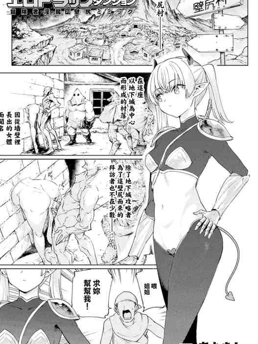 エロトラップダンジョン―冒険者淫魔対壁尻ミミック― (コミックアンリアル Vol.123) [中国翻訳]