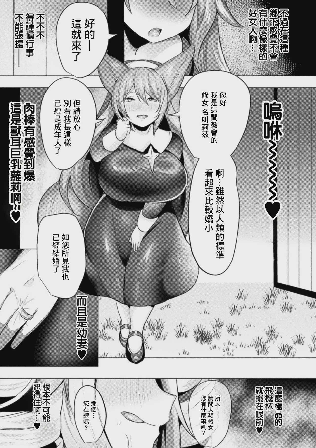 追放された令嬢の辺境のんびりヤリチンライフ 前編 (コミックアンリアル Vol.123) [中国翻訳] 第1话 第3页