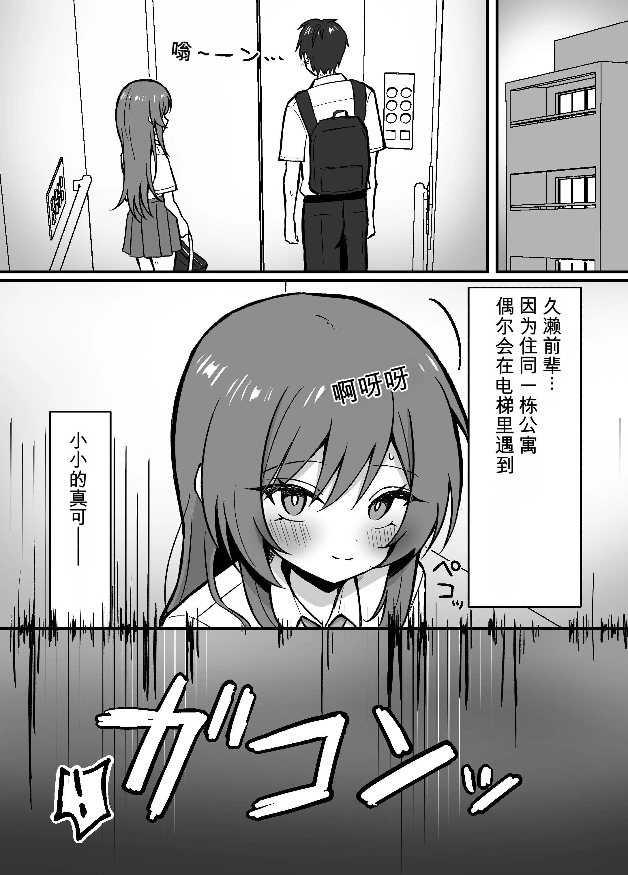 先輩とエレベーターに閉じ込められた結果｜和前辈被困在电梯里的结果 [中国翻訳] [DL版] 第1话 第3页