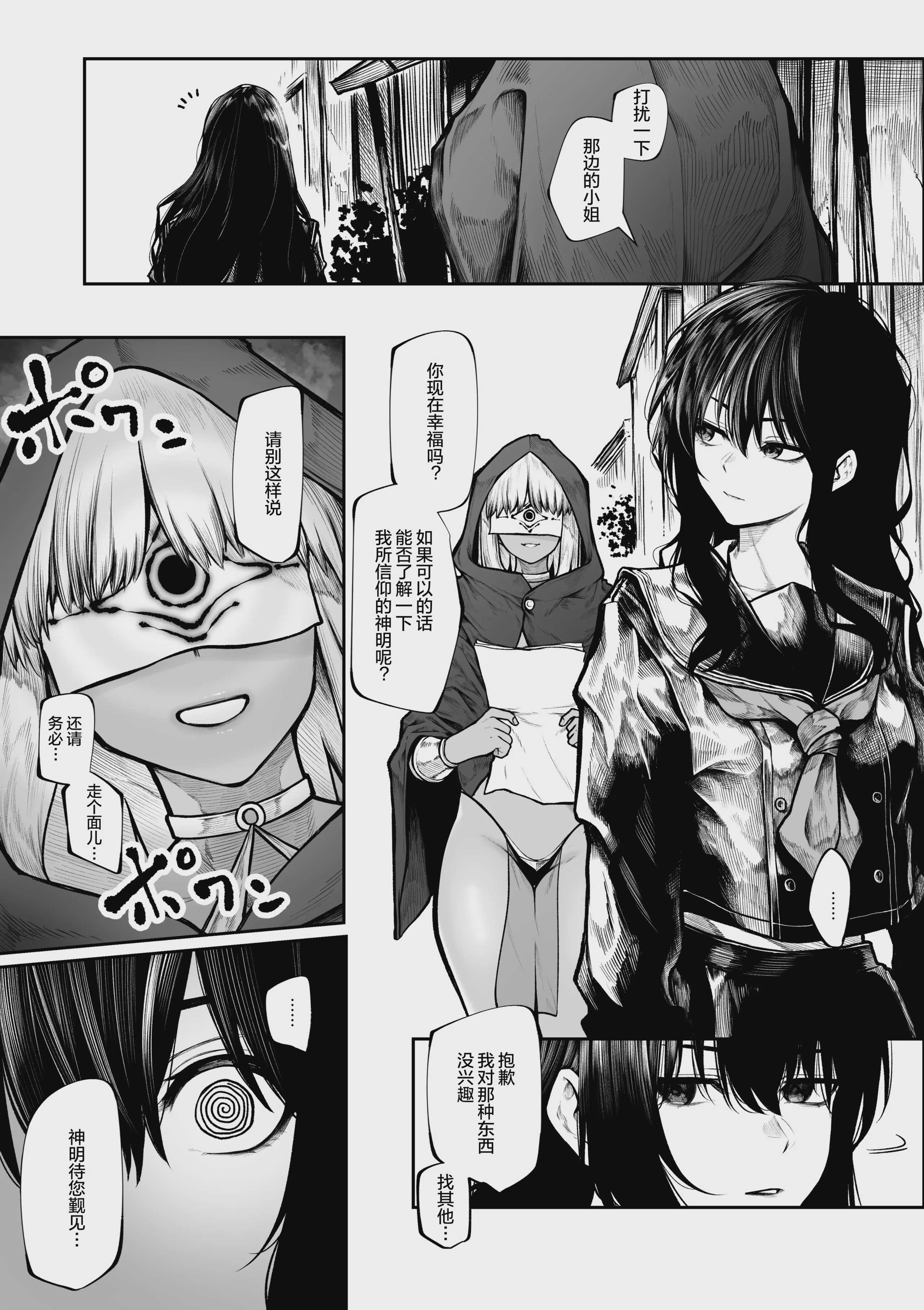 祓屋さんは変な教えになんか負けない 第1话 第1页