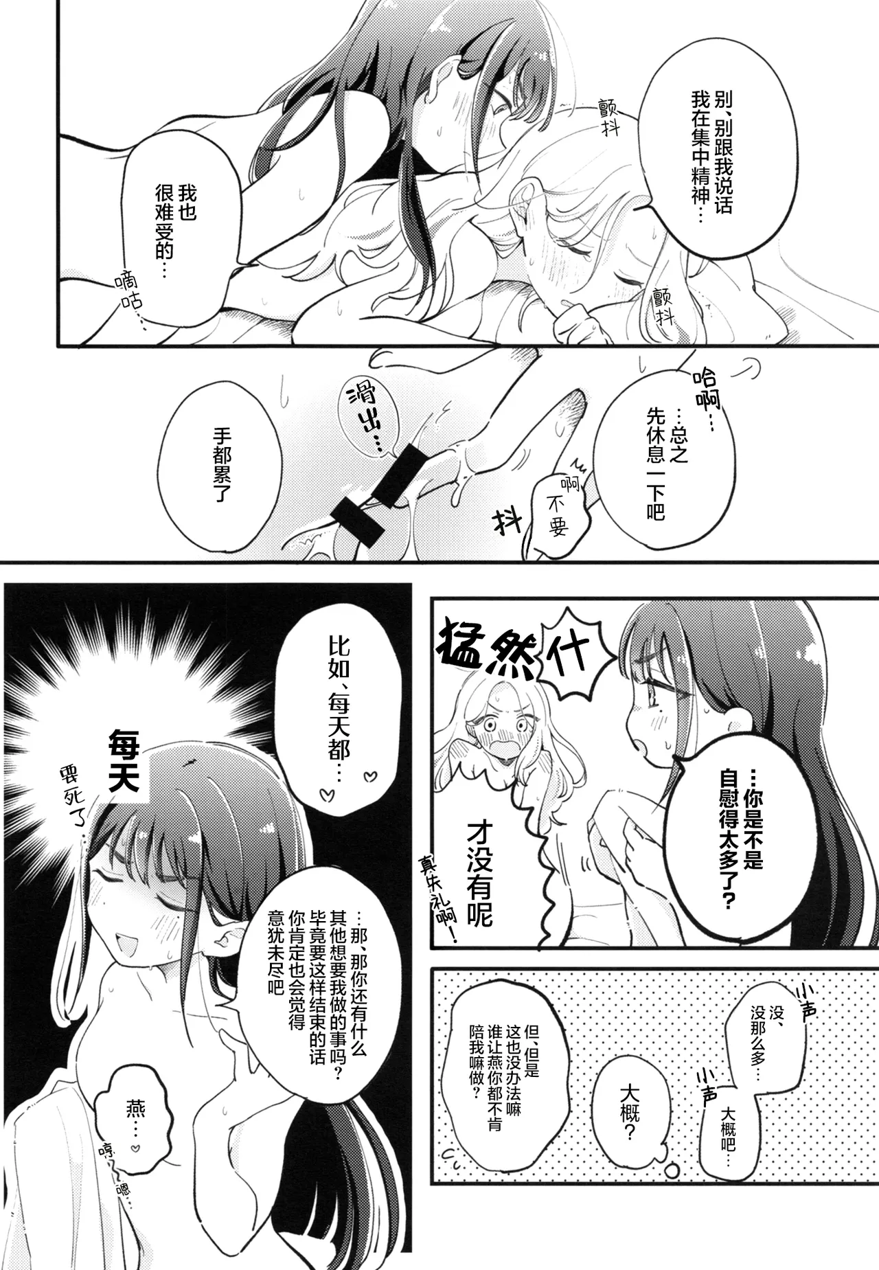 幼馴染の性欲が強すぎるんだが!？ (学園アイドルマスター)｜幼驯染的性欲也旺盛过头了吧!？ 第1话 第5页