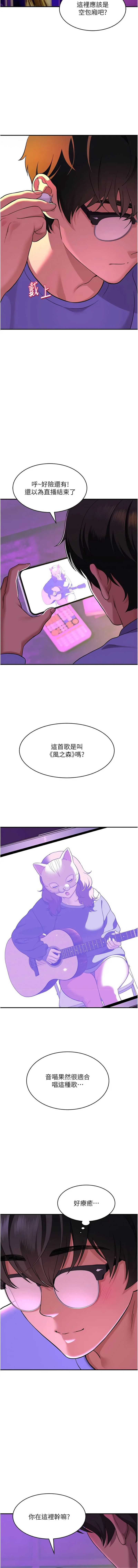 斯文坏猫猫 第1话 第20页