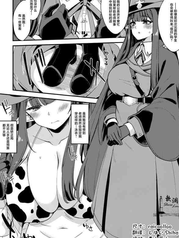 ミスズえっち漫画 (ブルーアーカイブ)