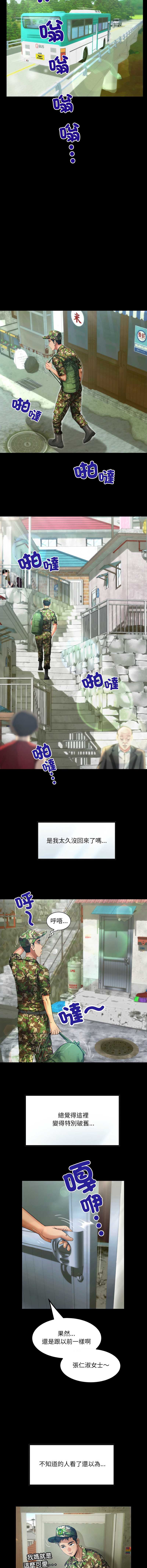 有她的小套房 第1话 第3页