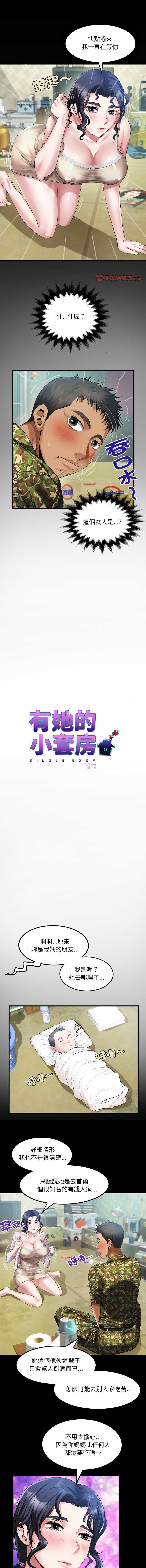 有她的小套房 第1话 第6页