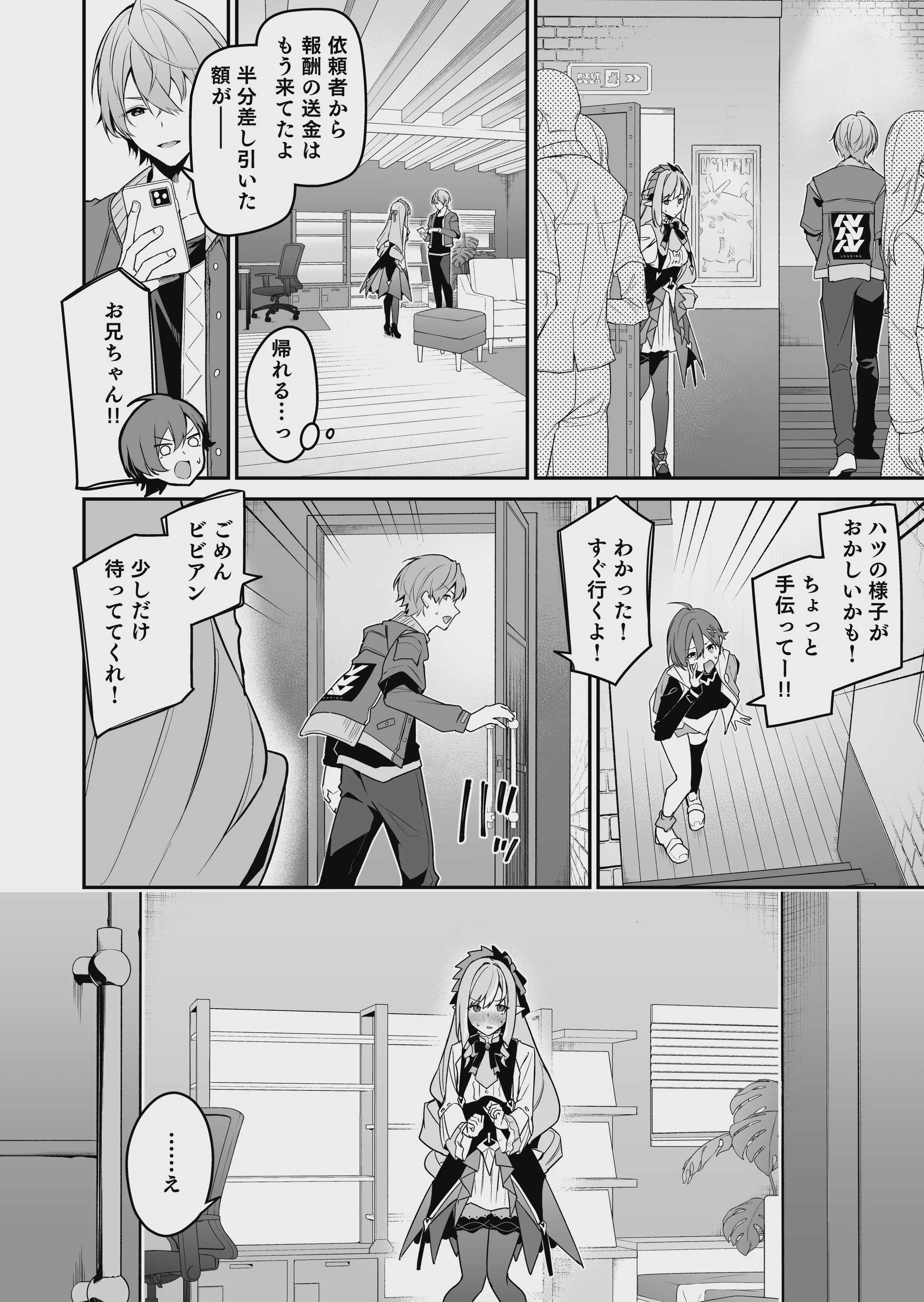 想いと溢れて狂い咲く 第1话 第3页
