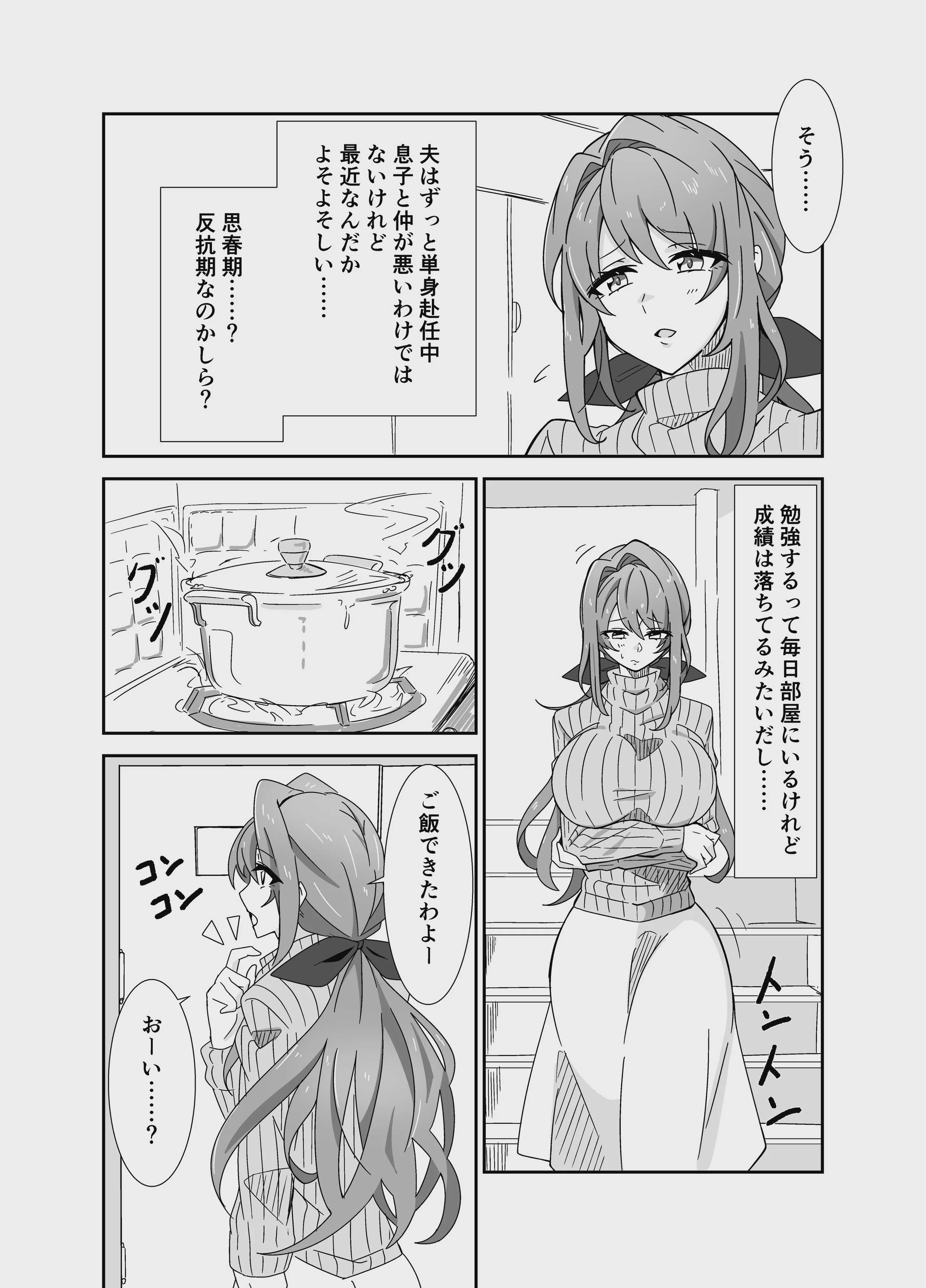お母さんとしようね 第1话 第3页