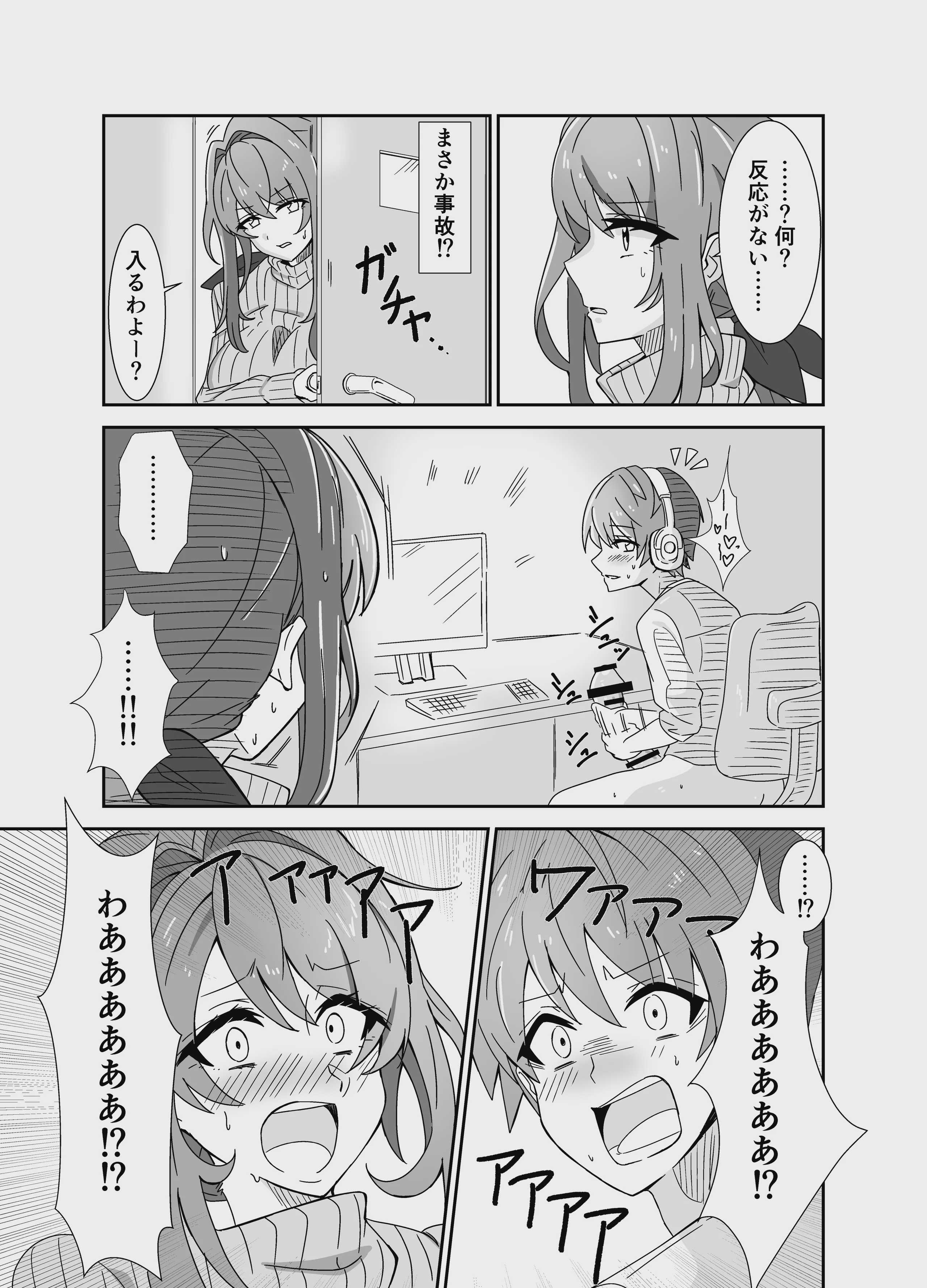 お母さんとしようね 第1话 第4页