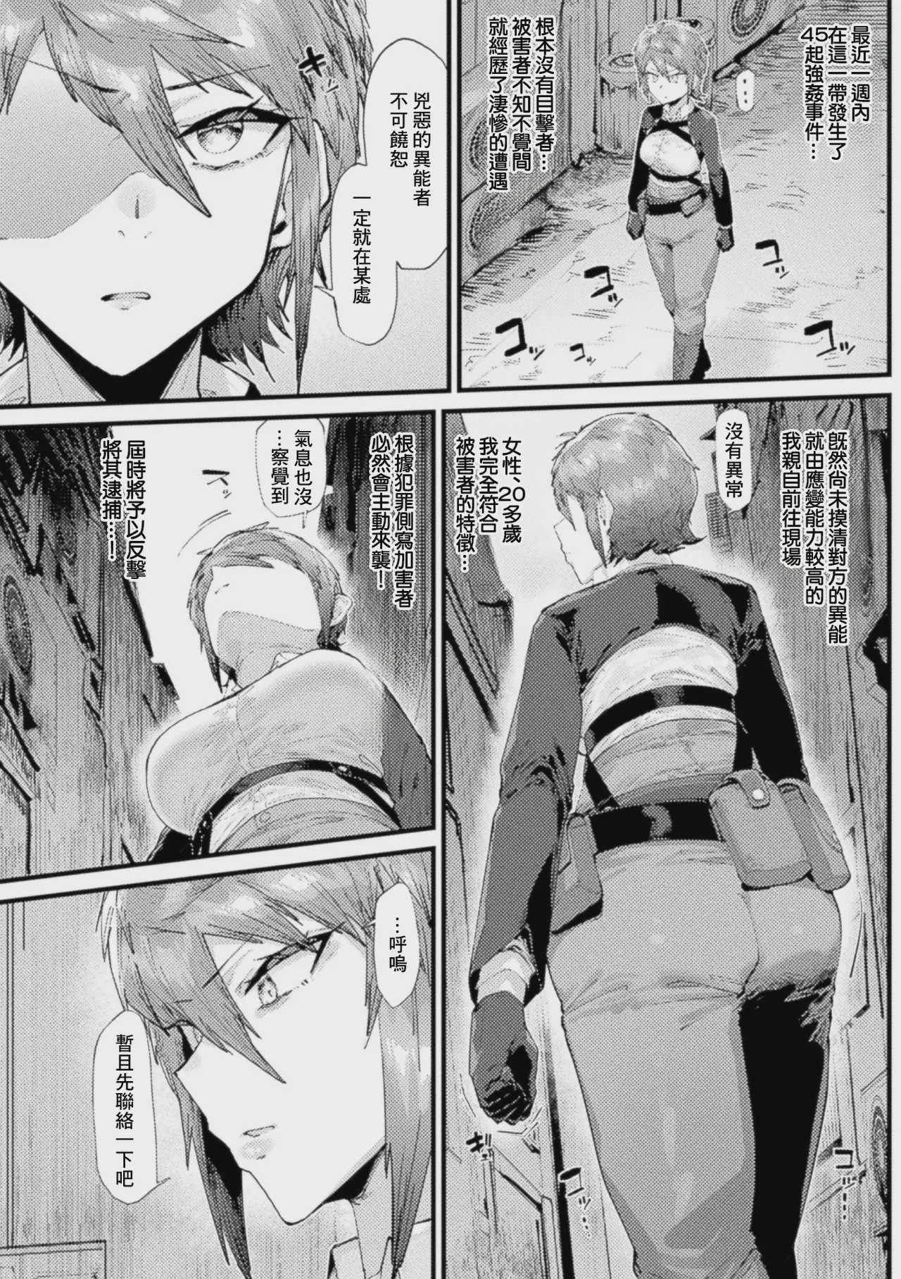 [たくたく] 時間停止絶頂地獄～抗えない異能捜査官～ (コミックアンリアル Vol.123) [中国翻訳] 第1话 第2页