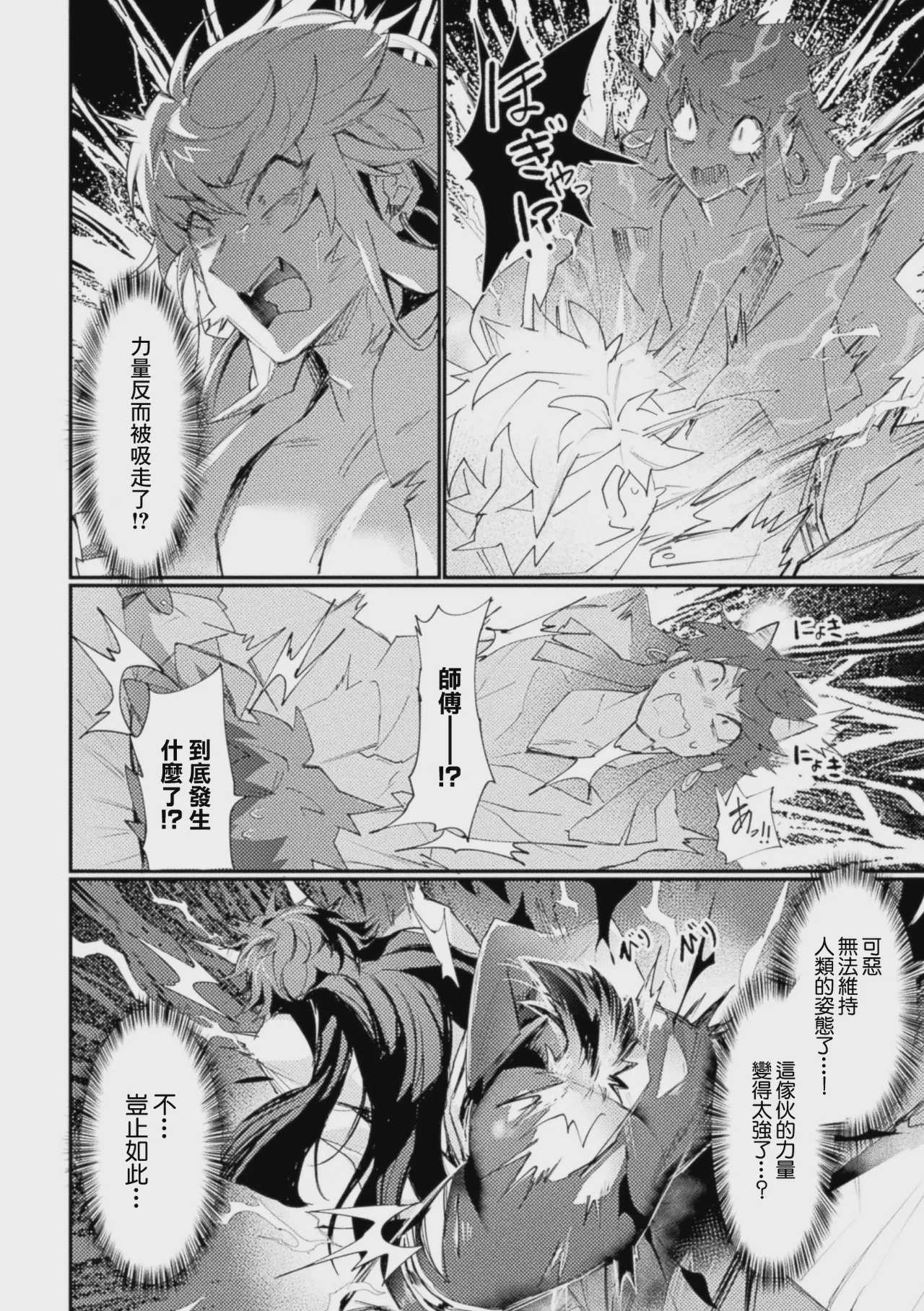 不可以在耍陰謀詭計了喔師傅｜もう悪巧みはダメですよ師匠 (コミックアンリアル Vol.123) [中国翻訳] 第1话 第4页