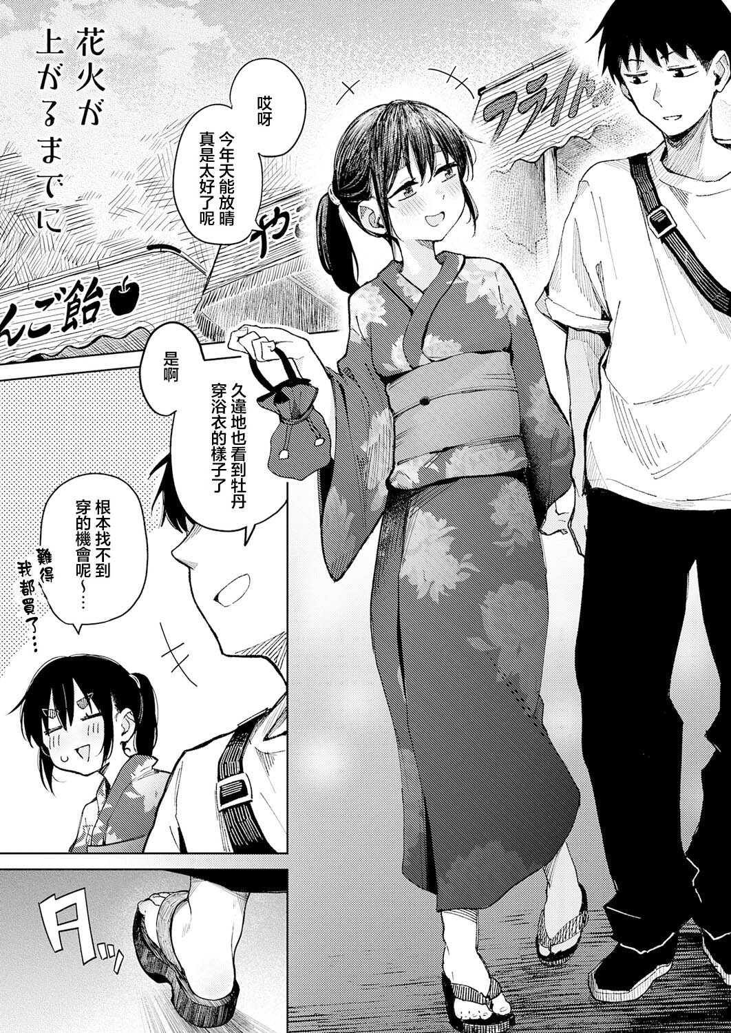 花火が上がるまでに (COMIC アンスリウム 2026年8月号) [中国翻訳] [DL版] 第1话 第1页