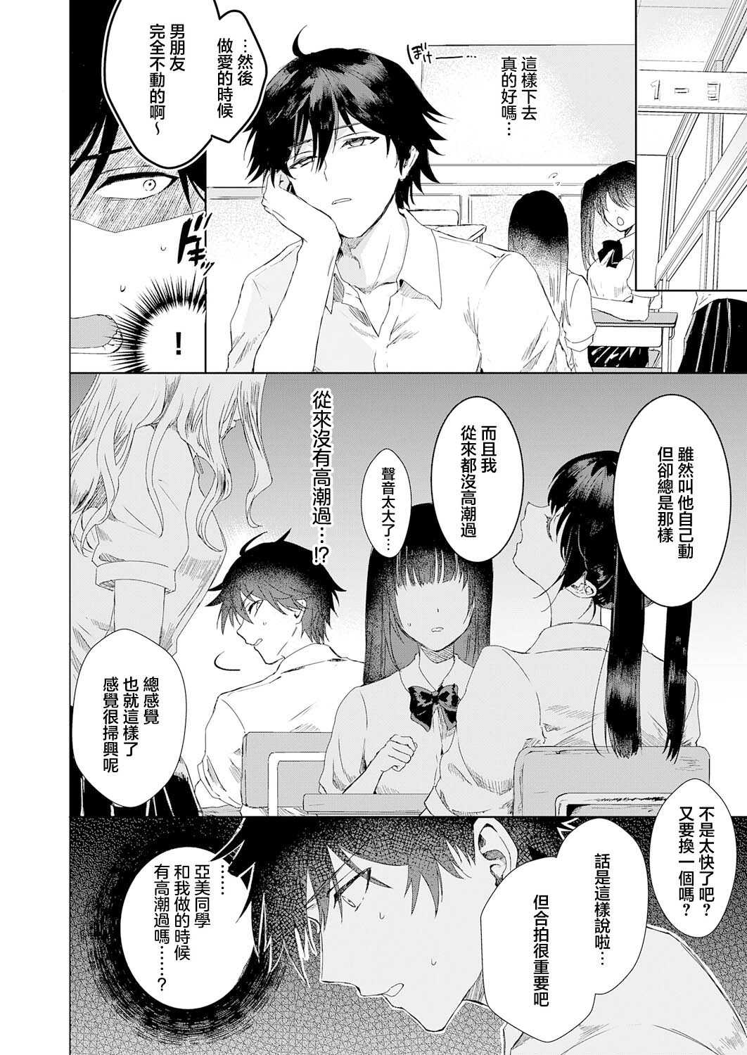 甘サド彼女のくずしかた (COMIC アンスリウム 2026年8月号) [中国翻訳] [DL版] 第1话 第4页