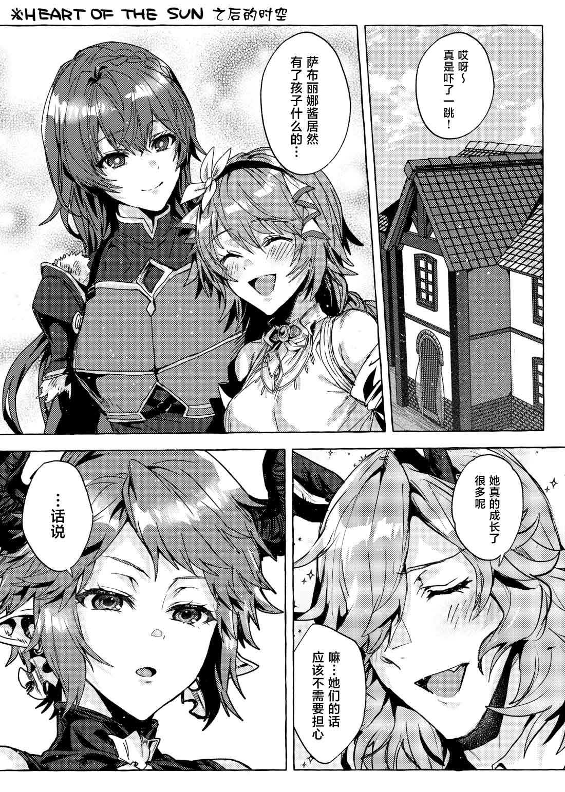 ナマでいいよね (グランブルーファンタジー) [中国翻訳] [DL版] 第1话 第4页