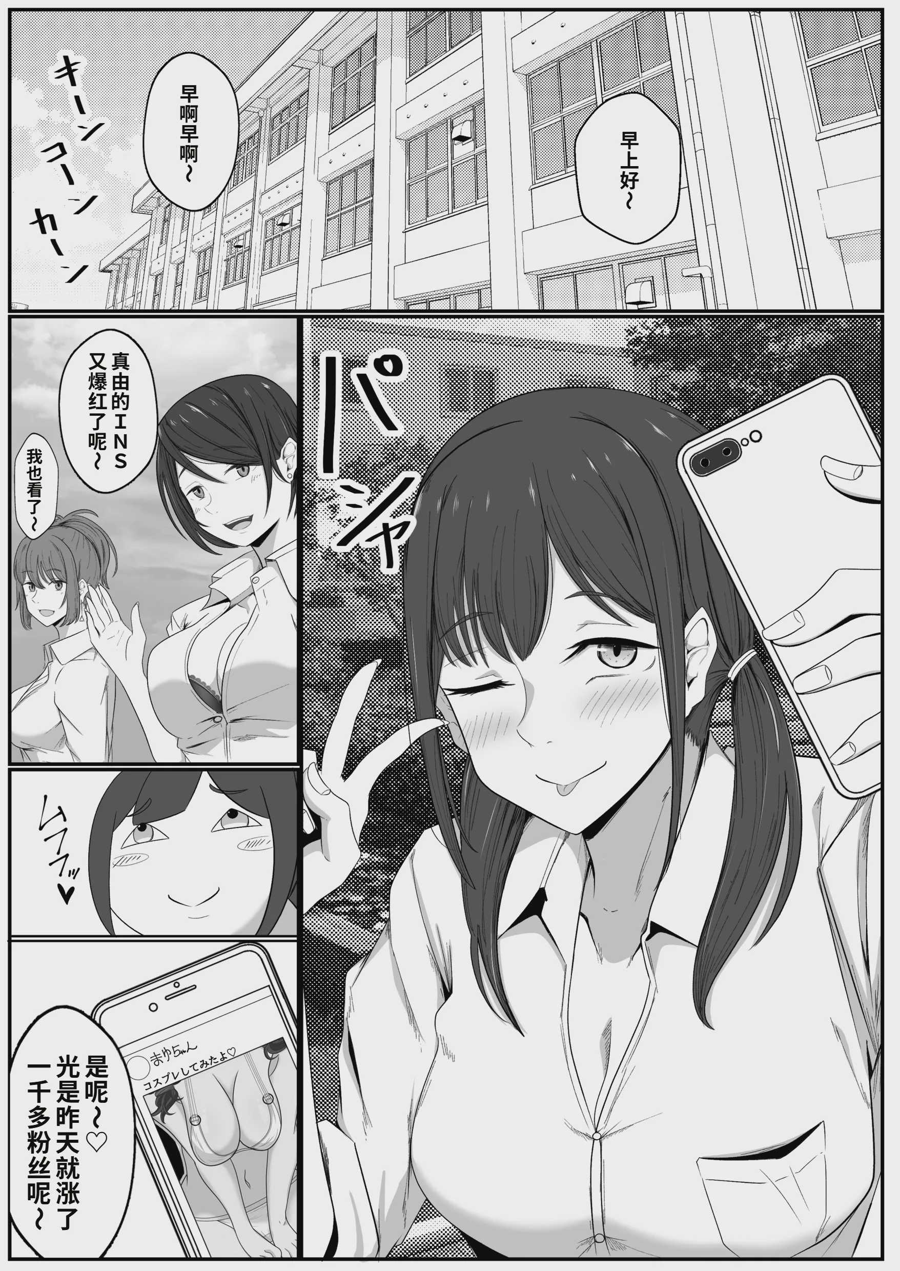 巨乳インフルエンサーは中年のおっさんに敗北する 第1话 第2页