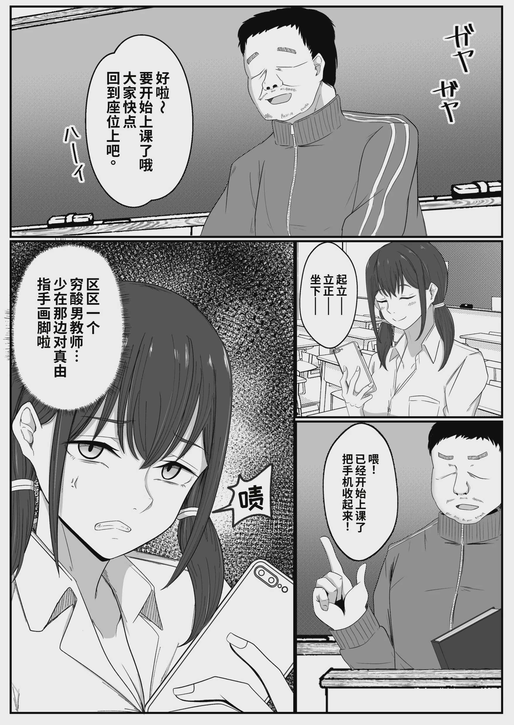 巨乳インフルエンサーは中年のおっさんに敗北する 第1话 第4页