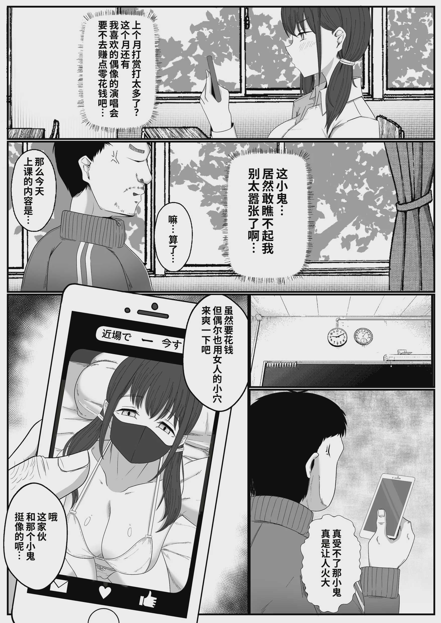 巨乳インフルエンサーは中年のおっさんに敗北する 第1话 第5页