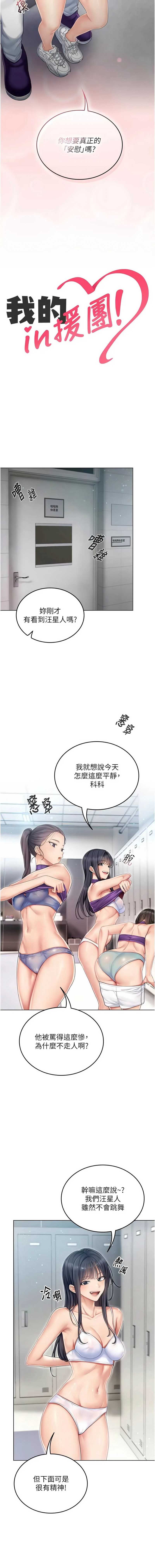我的in援团 第1话 第15页