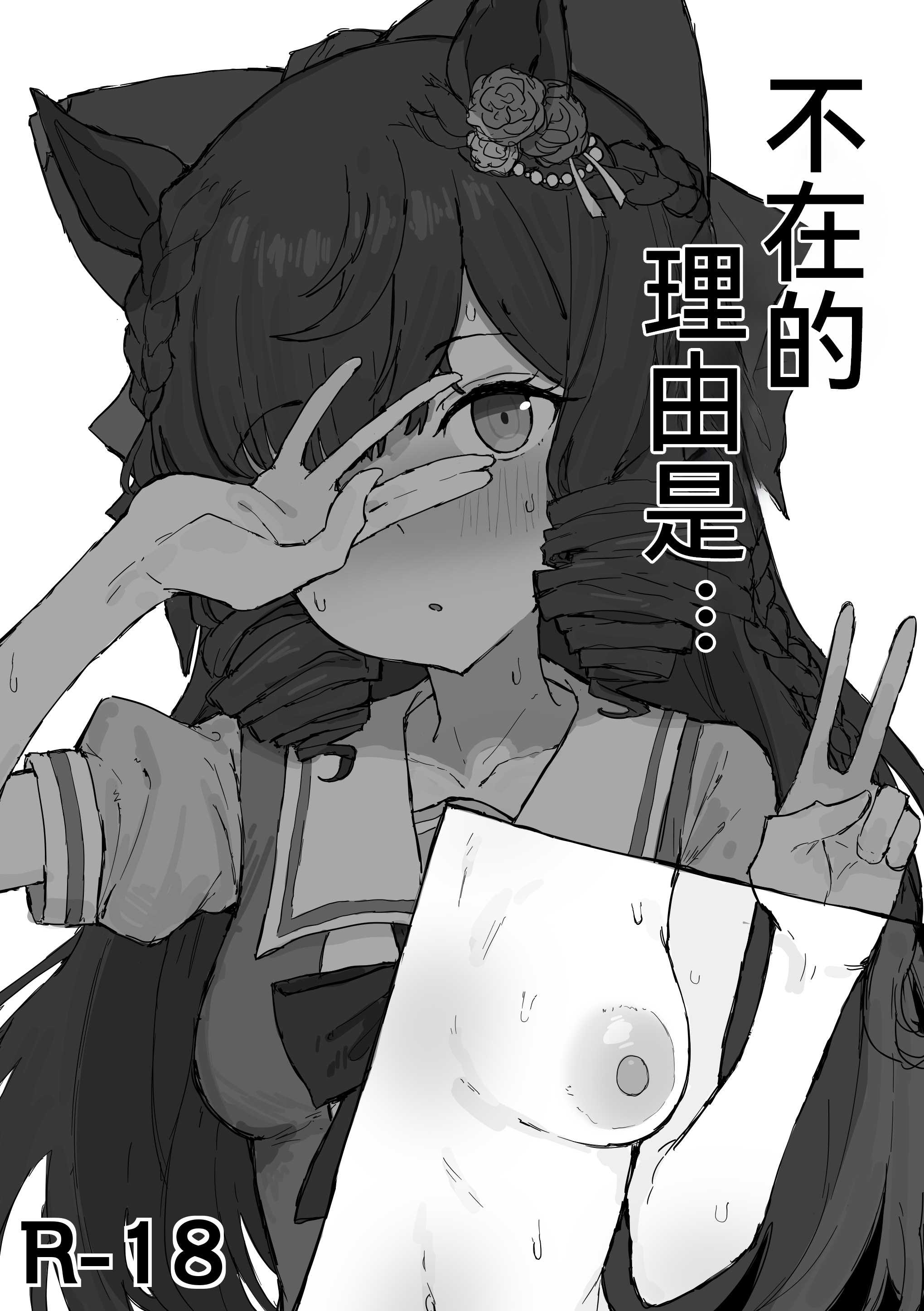 露比不在的理由。。 第1话 第2页